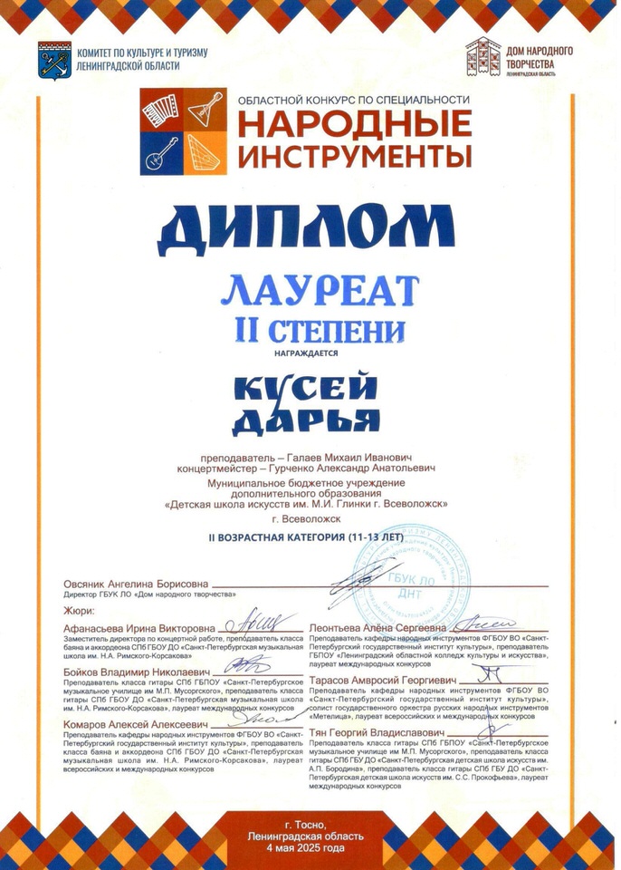 Кусей Д